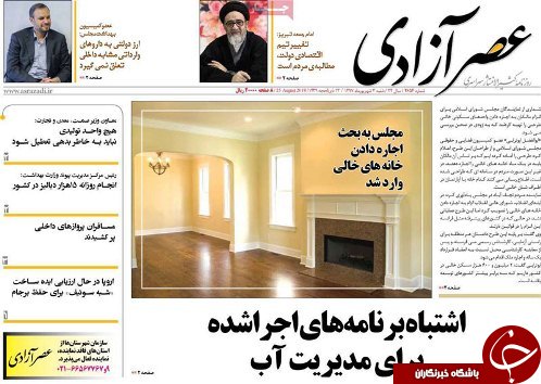 صفحه نخست روزنامه استان&zwnj;آذربایجان شرقی شنبه ۳ شهریور ماه