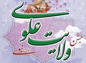 برگزاری طرح ولایت علوی در جوار بیش از 300 حرم مطهر امامزادگان استان اصفهان