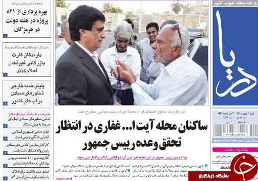 صفحه نخست روزنامه هرمزگان شنبه ۳ شهریور سال ۹۷