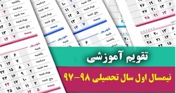 جزئیات کامل تقویم آموزشی نیمسال اول دانشگاه های تهران