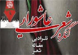 اعلام فراخوان نخستین کنگره کشوری آیین‌های عاشورایی در قروه