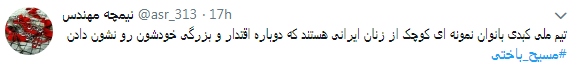 روایت کاربران از تنها بازنده بازی&zwnj;های آسیایی:#مسیح_باختی + تصاویر
