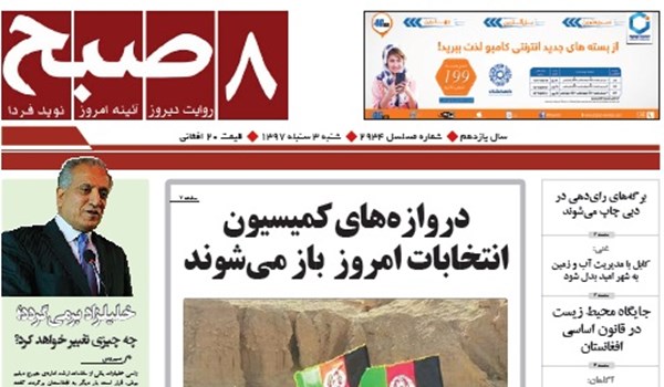 تصاویر صفحه اول روزنامه های افغانستان/ 3 سنبله