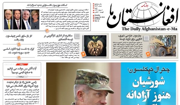 تصاویر صفحه اول روزنامه های افغانستان/ 3 سنبله
