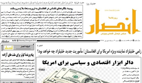 تصاویر صفحه اول روزنامه های افغانستان/ 3 سنبله