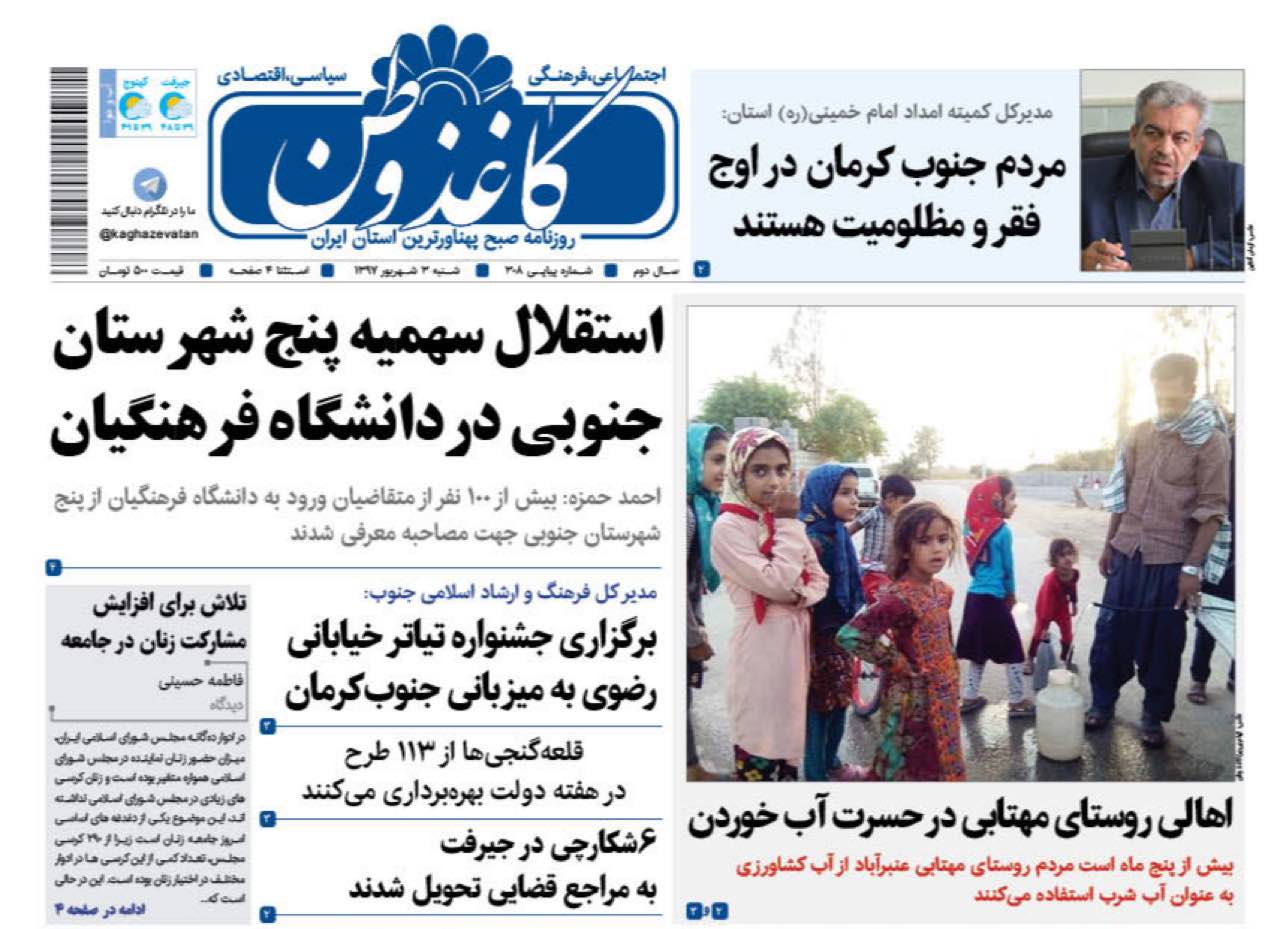 از مشخص شدن عیارنمایندگی تااستقلال سهمیه دانشگاه فرهنگیان  برای جنوب کرمان