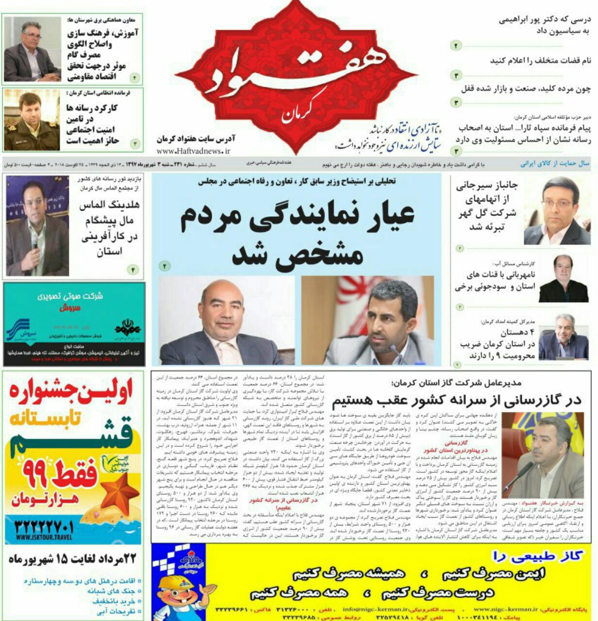 از مشخص شدن عیارنمایندگی تااستقلال سهمیه دانشگاه فرهنگیان  برای جنوب کرمان