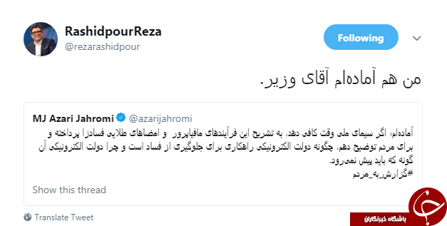 اعلام آمادگی رشیدپور برای حضور وزیر ارتباطات در برنامه حالا خورشید+ تصویر