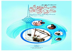 برگزاری دومین شب فرهنگی هرمزگان در برج میلاد