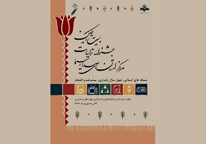 امشب آغاز بیست و یکمین جشنواره تولیدات صداوسیمای مراکز استان‌ها