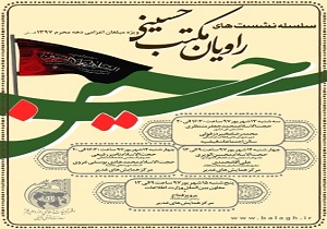 اعلام برنامه‌های پیش از اعزام مبلغان ماه محرم