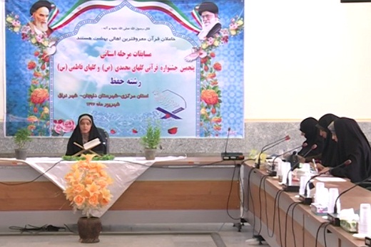 آغاز جشنواره قرآنی گلهای محمدی و گلهای فاطمی استان مرکزی در دلیجان آغاز جشنواره قرآنی گلهای محمدی و گلهای فاطمی استان مرکزی در دلیجان