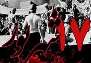 مراسم گرامیداشت ۱۷ شهریور برگزار می&zwnj;شود