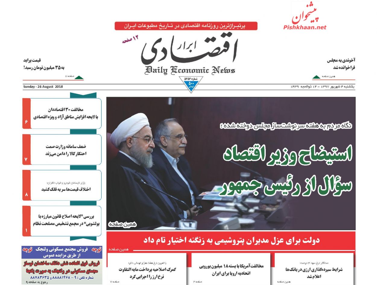 صفحه نخست روزنامه های اقتصادی 4 شهریورماه