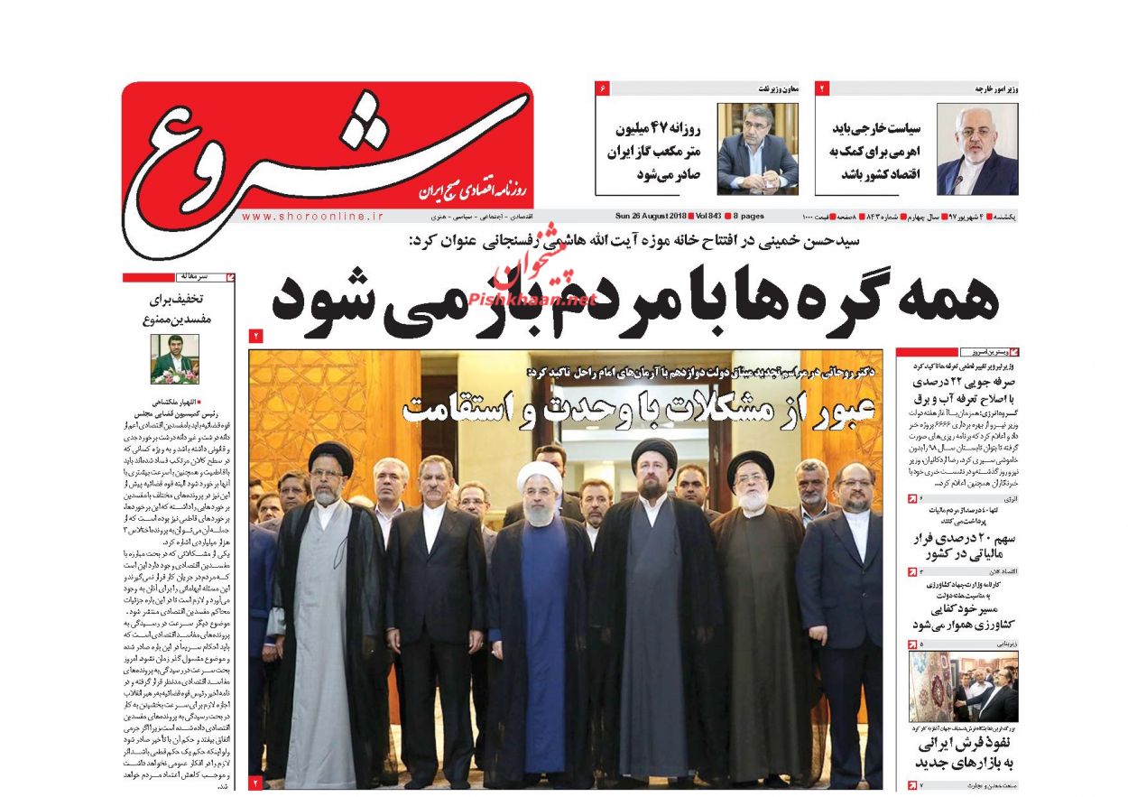 صفحه نخست روزنامه های اقتصادی 4 شهریورماه