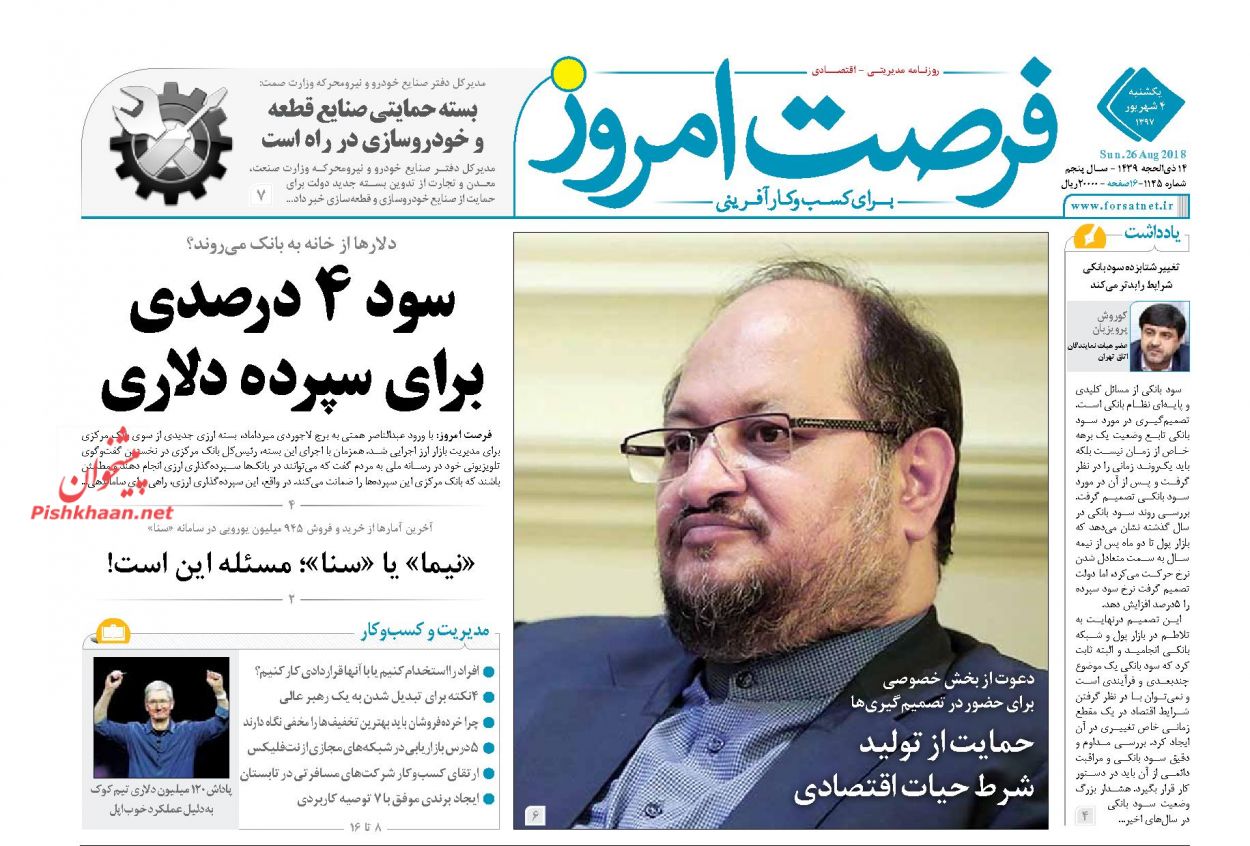 صفحه نخست روزنامه های اقتصادی 4 شهریورماه