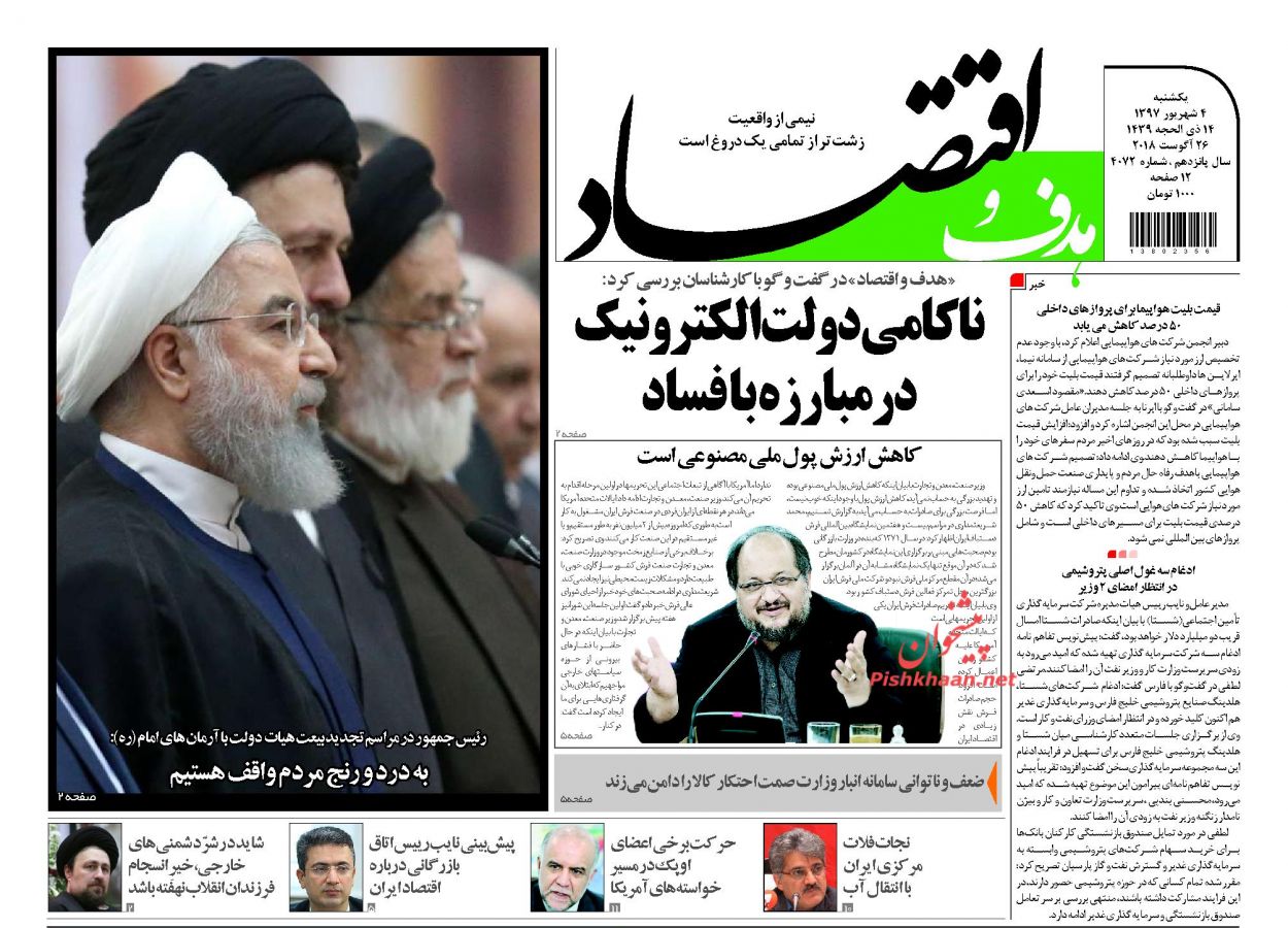 صفحه نخست روزنامه های اقتصادی 4 شهریورماه