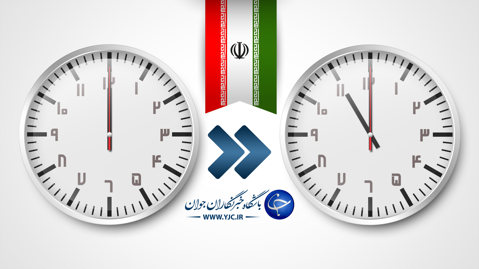 ساعت رسمی کشور امشب یک ساعت عقب کشیده می&zwnj;شود