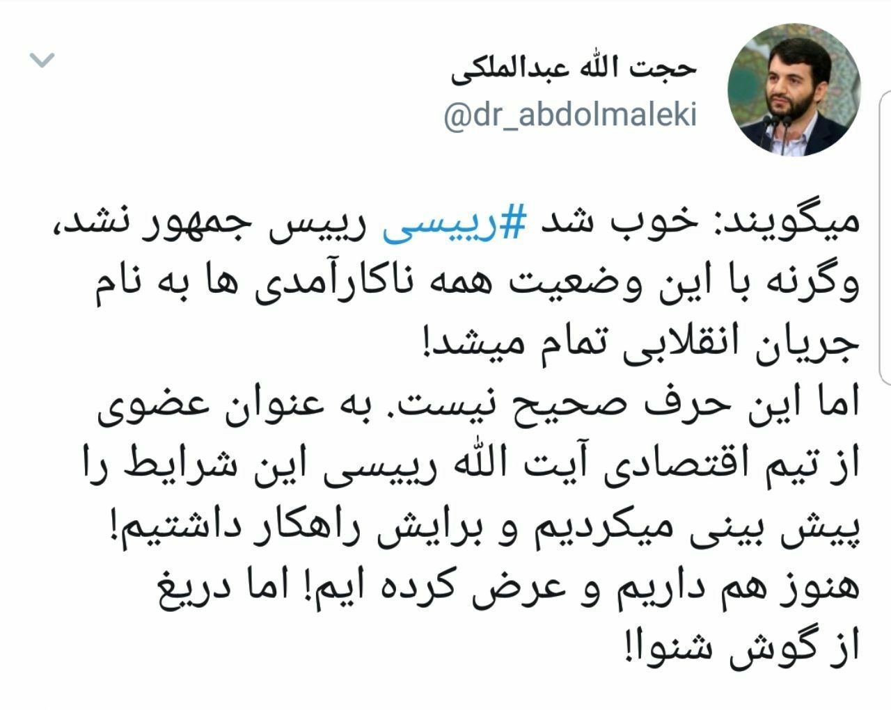 نظر یک عضو تیم اقتصادی حجت الاسلام رئیسی درباره اقتصاد کشور+ تصاویر