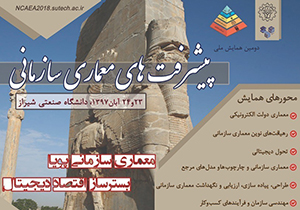 فراخوان همایش ملی پیشرفت‌های معماری در شیراز