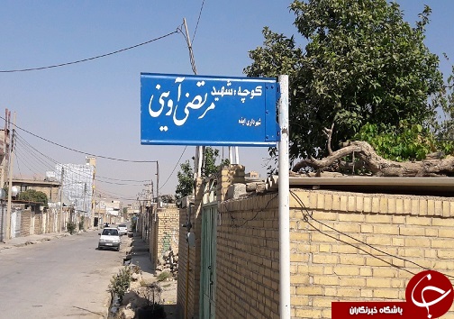 نامگذاری معابر و خیابان&zwnj;های ایذه