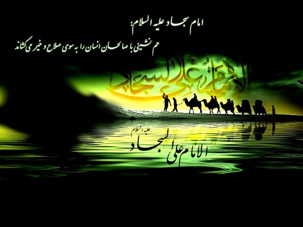 عکس نوشته های زیبا به مناسبت شهادت امام سجاد&zwnj;(ع)