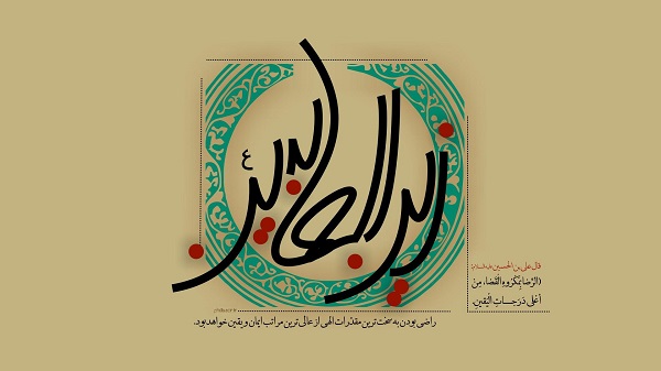 عکس نوشته های زیبا به مناسبت شهادت امام سجاد&zwnj;(ع)