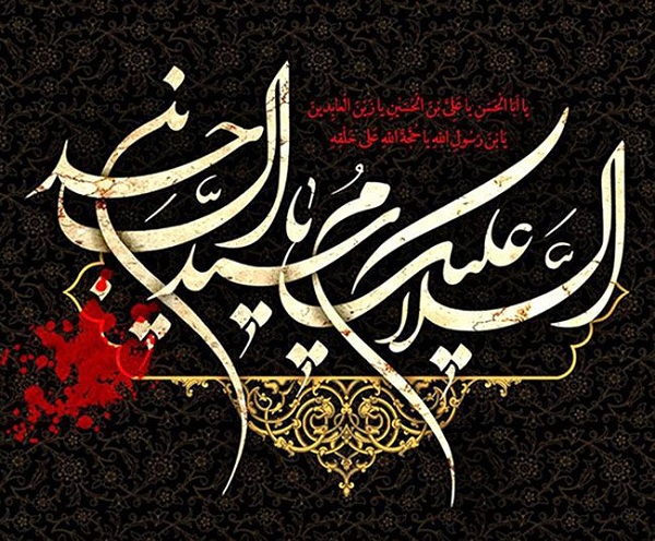 عکس نوشته های زیبا به مناسبت شهادت امام سجاد&zwnj;(ع)