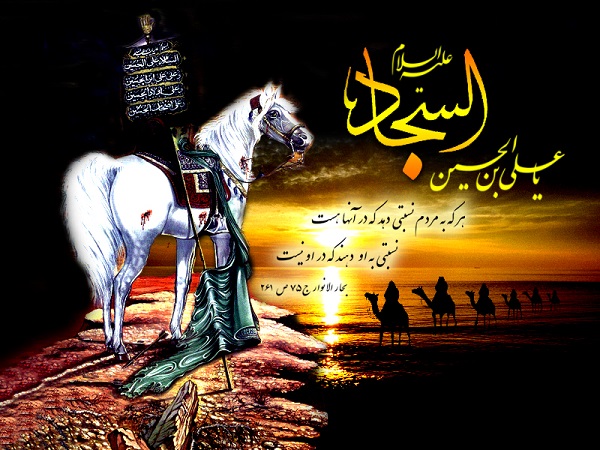 عکس نوشته های زیبا به مناسبت شهادت امام سجاد&zwnj;(ع)