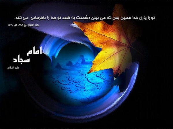 عکس نوشته های زیبا به مناسبت شهادت امام سجاد&zwnj;(ع)