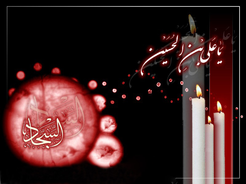 تصاویر و پوسترهای زیبا ویژه روز شهادت امام زین العابدین&zwnj;(ع)