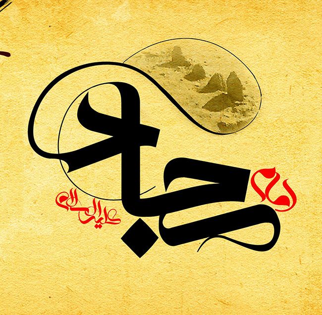 تصاویر و پوسترهای زیبا ویژه روز شهادت امام زین العابدین&zwnj;(ع)