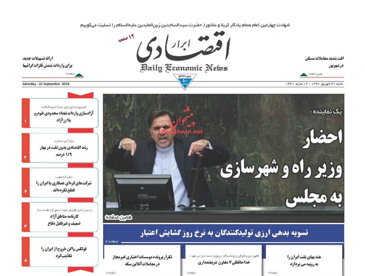 صفحه نخست روزنامه های اقتصادی 31 شهریورماه صفحه نخست روزنامه های اقتصادی 31 شهریورماه