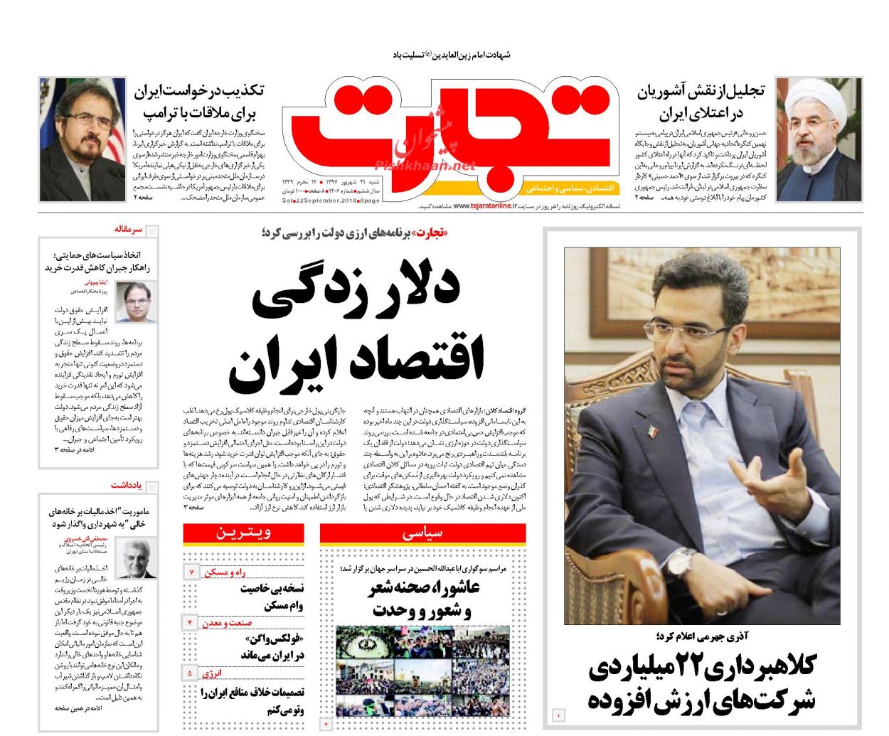 صفحه نخست روزنامه های اقتصادی 31 شهریورماه صفحه نخست روزنامه های اقتصادی 31 شهریورماه
