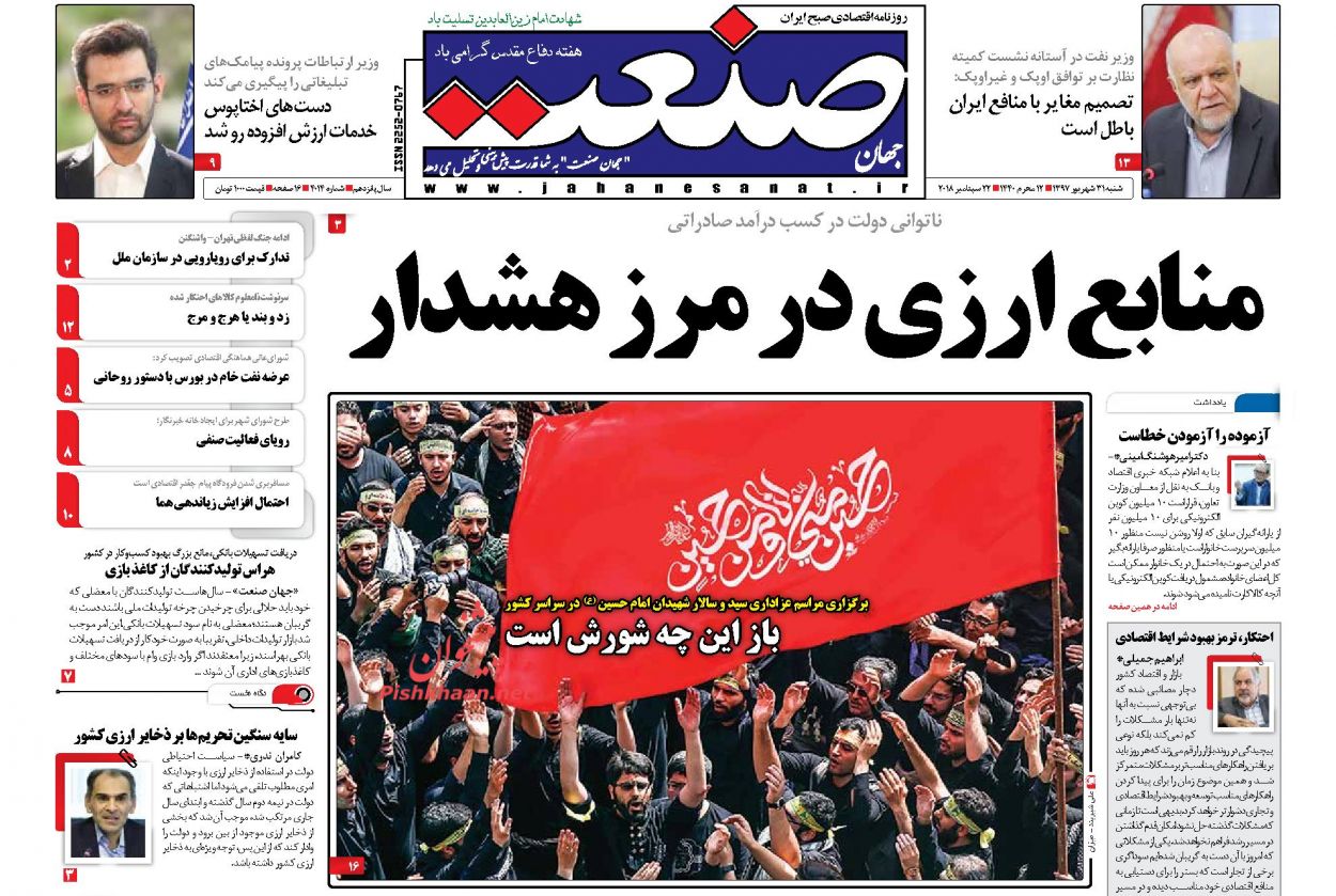 صفحه نخست روزنامه های اقتصادی 31 شهریورماه صفحه نخست روزنامه های اقتصادی 31 شهریورماه