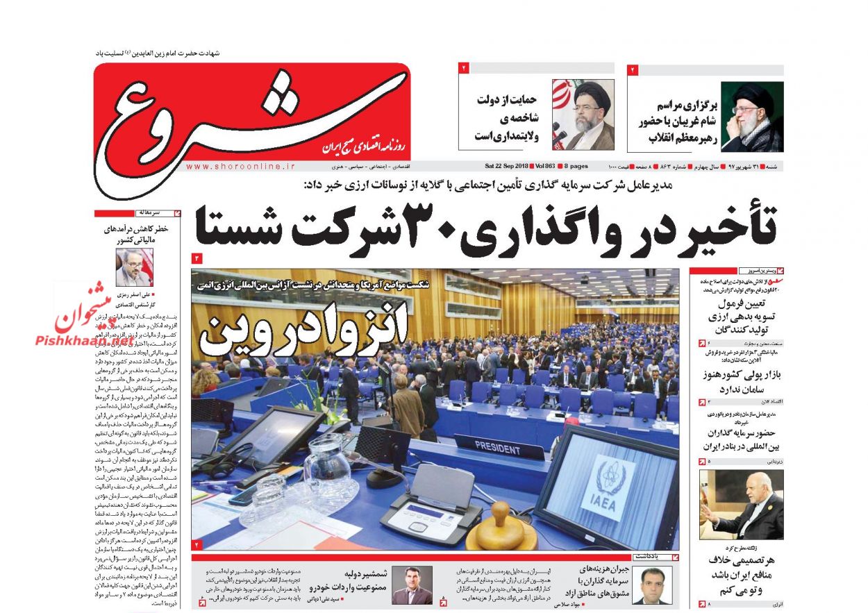 صفحه نخست روزنامه های اقتصادی 31 شهریورماه صفحه نخست روزنامه های اقتصادی 31 شهریورماه