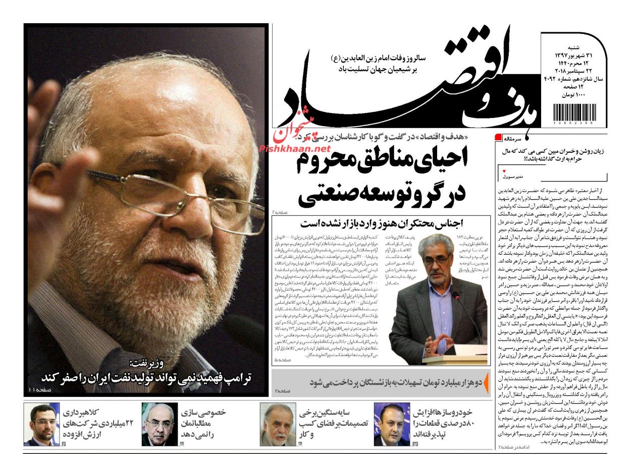 صفحه نخست روزنامه های اقتصادی 31 شهریورماه صفحه نخست روزنامه های اقتصادی 31 شهریورماه