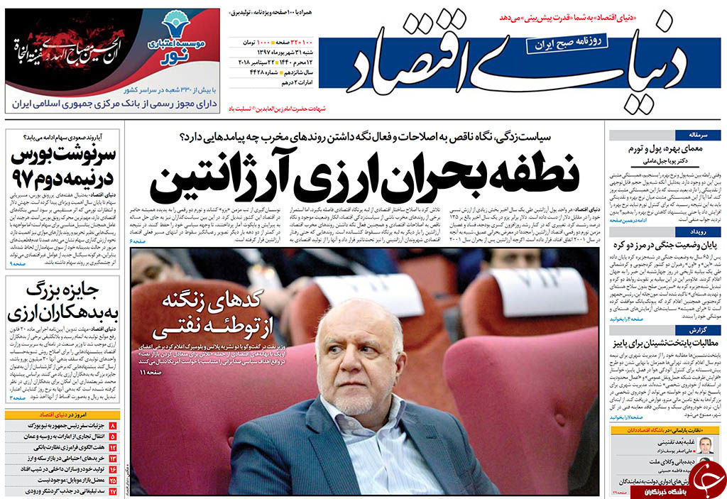 روحانی در فتودیپلماسی ترامپ جا نمی&zwnj;گیرد/روحانی در نیویورک چه بگوید؟/ تفرقه بینداز و تحریم کن/ اوپک بر سر دوراهی هشدار ایران؛ فشار آمریکا
