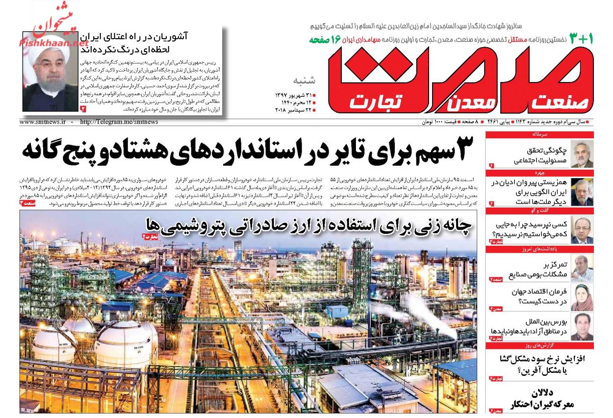 صفحه نخست روزنامه های اقتصادی 31 شهریورماه صفحه نخست روزنامه های اقتصادی 31 شهریورماه