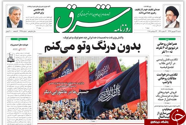 روحانی در نیویورک چه بگوید؟/ تفرقه بینداز و تحریم کن/ اوپک بر سر دوراهی هشدار ایران؛ فشار آمریکا