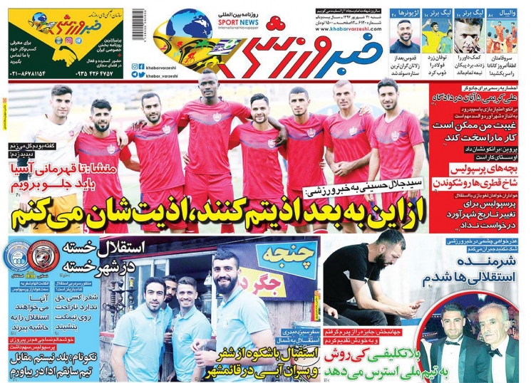 روزنامه&zwnj;های ورزشی ۳۱ شهریورماه؛