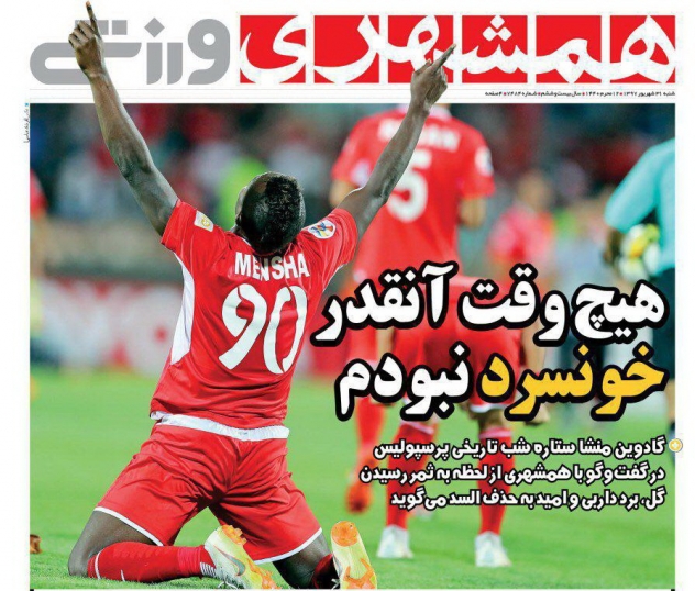روزنامه&zwnj;های ورزشی ۳۱ شهریورماه؛