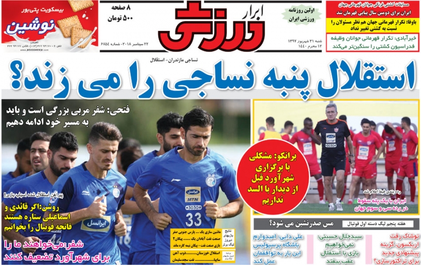 روزنامه&zwnj;های ورزشی ۳۱ شهریورماه؛