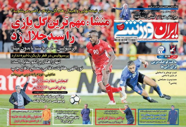 روزنامه&zwnj;های ورزشی ۳۱ شهریورماه؛