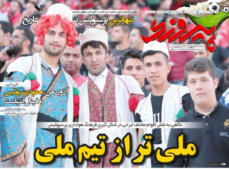 روزنامه&zwnj;های ورزشی ۳۱ شهریورماه؛