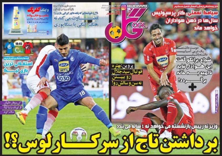 روزنامه گل - ۳۱ شهریور