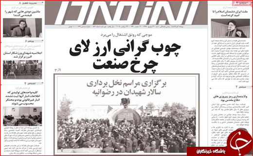 روزنامه استانی