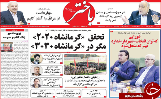 روزنامه استانی