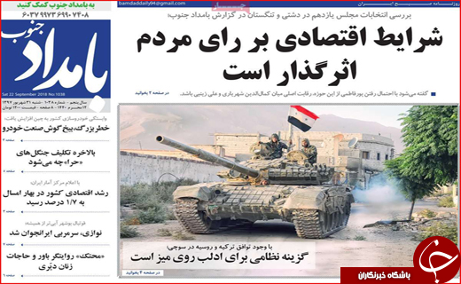 روزنامه استانی