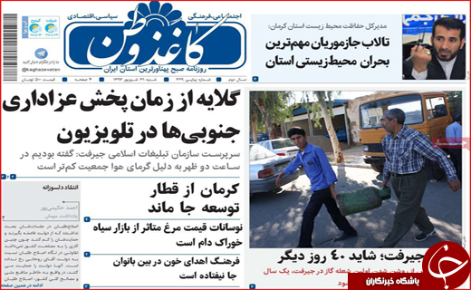 از پاتک به تحریم نفتی تا لوله کشی آب به زاینده رود ممنوع!